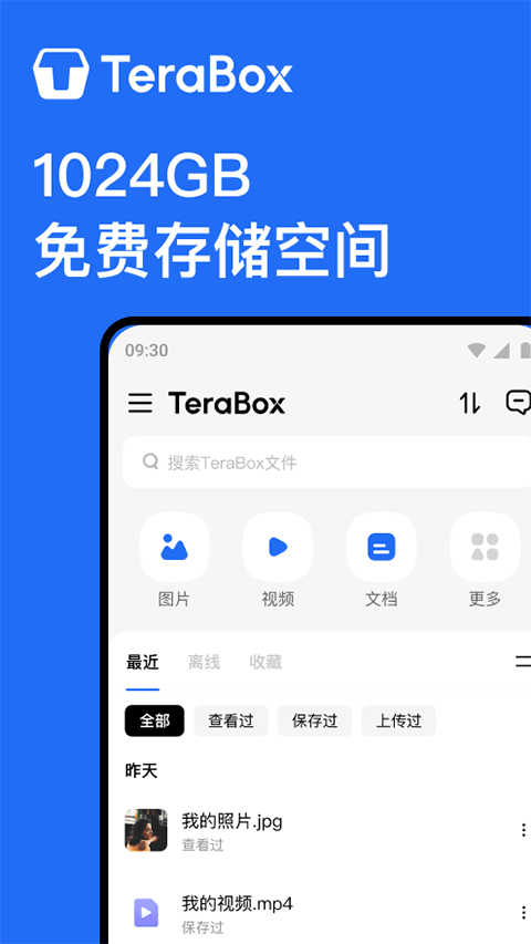 TeraBox app���ؽ�ͼ