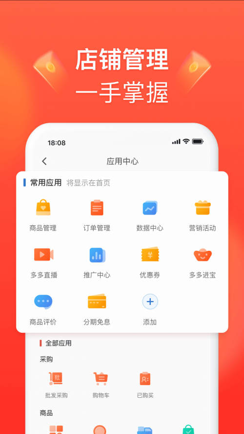 拼多多商家版下载app官网版截图