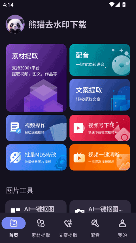 ��èȥˮӡapp�ٷ����ؽ�ͼ