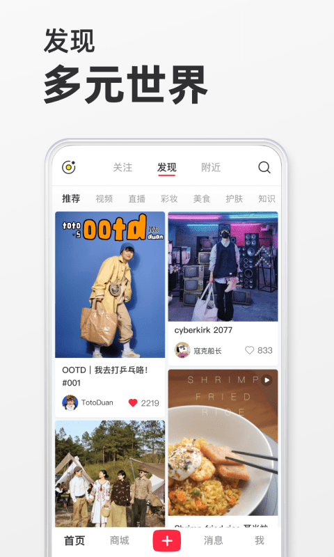 小红书app官方正版下载截图
