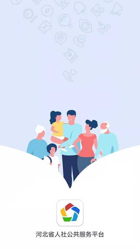 河北人社app官方下载安装截图
