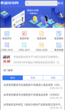 食品伙伴网国家标准app下载截图