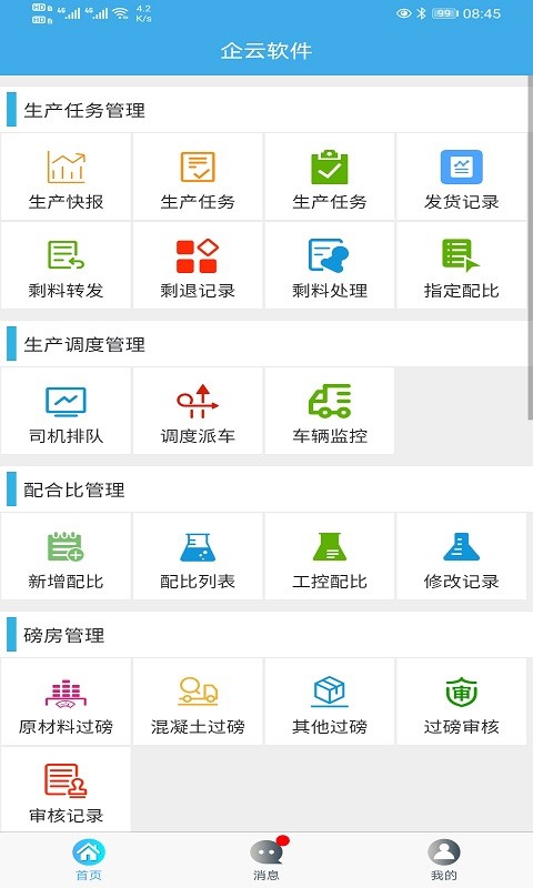����վERP app���ؽ�ͼ