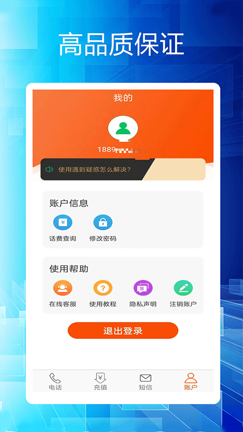 ѡ������绰app���ؽ�ͼ