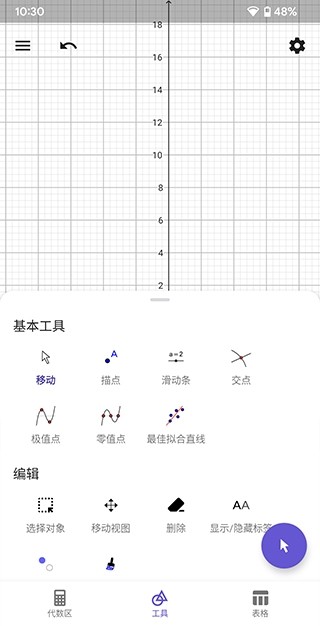 ͼ�μ�����geogebra�ֻ������ؽ�ͼ