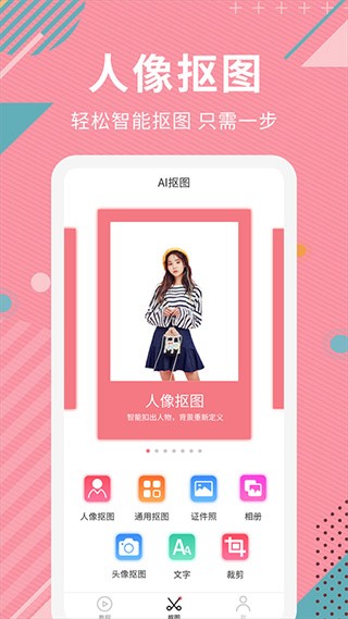 AI���ܿ�ͼ�������ؽ�ͼ