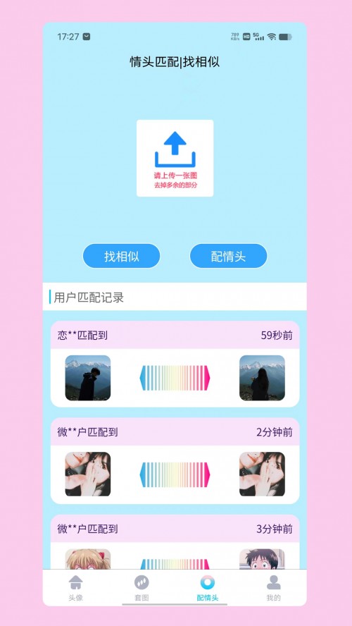��ͷƥ��app���ؽ�ͼ