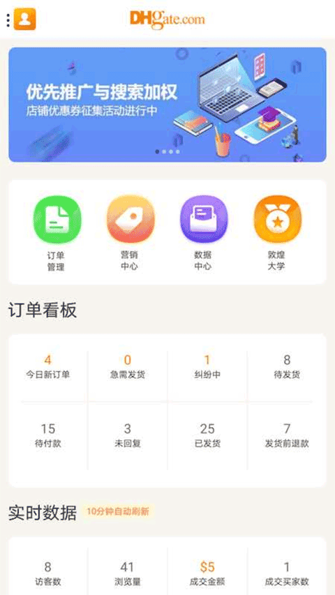 敦煌网商户版app下载截图