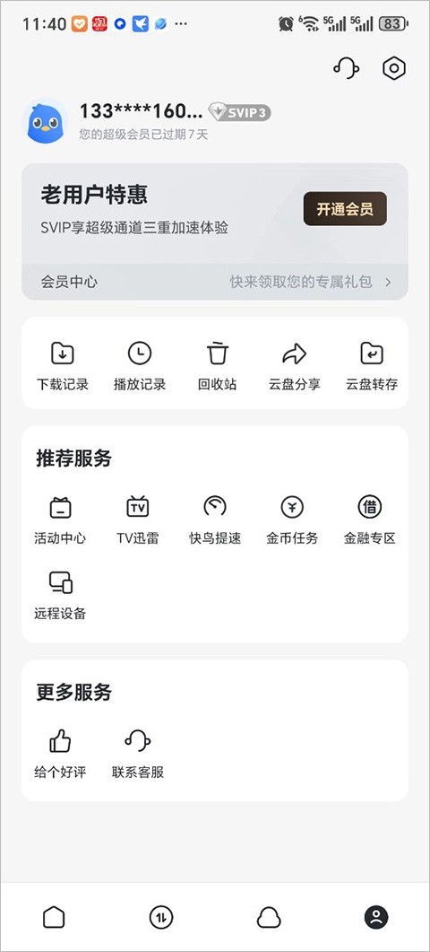 Ѹ��app�ٷ��������ؽ�ͼ