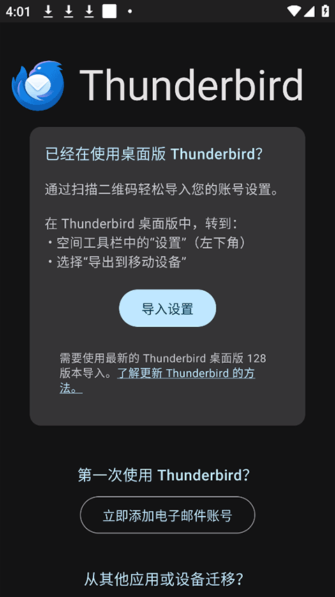 Thunderbird�ٷ����ؽ�ͼ