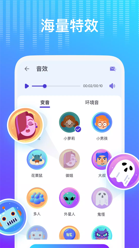 Voice Changer���ؽ�ͼ