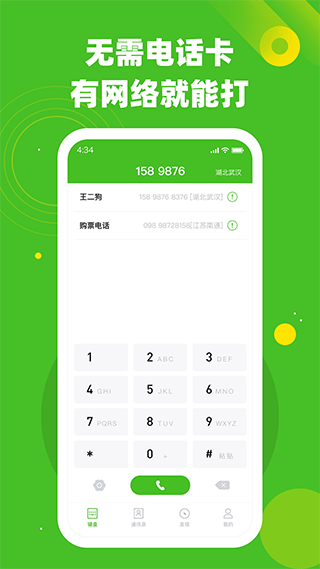 ǧѰ�绰app�ٷ����ؽ�ͼ