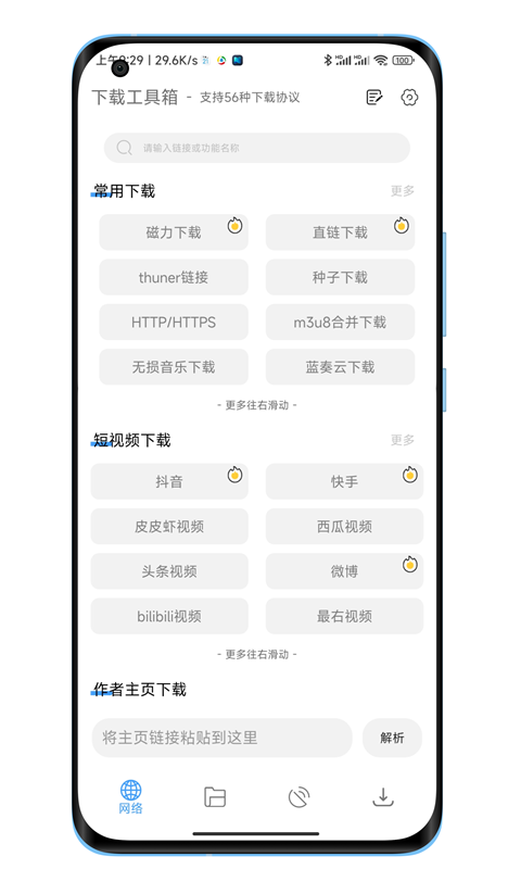 ���ع�����app���ذ�װ��ͼ