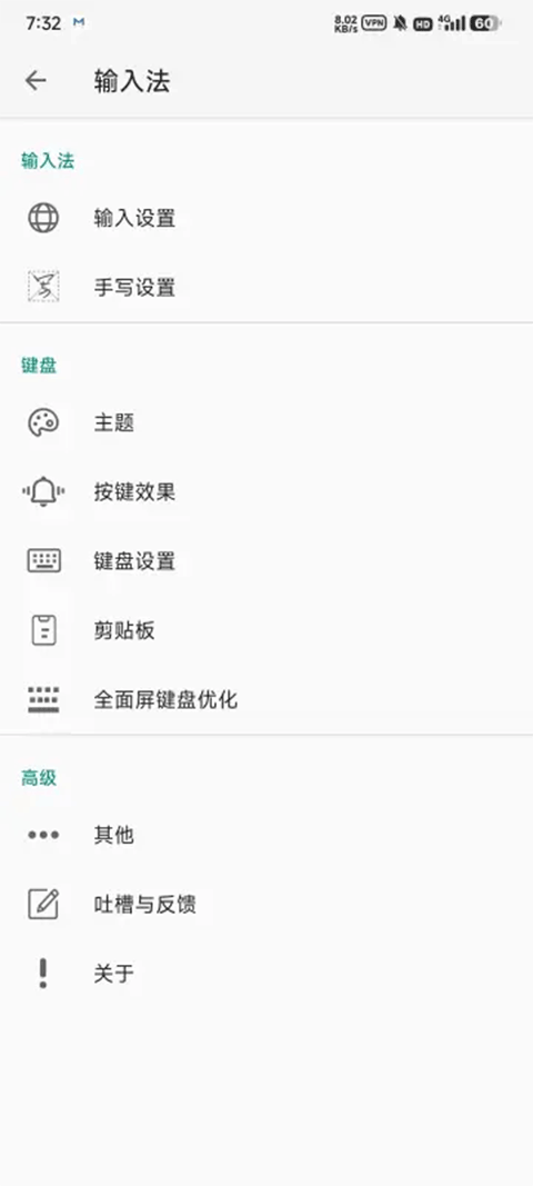 语燕输入法app下载截图
