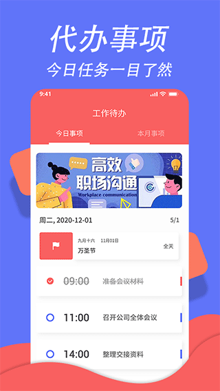 �����ճ̱�app���ؽ�ͼ