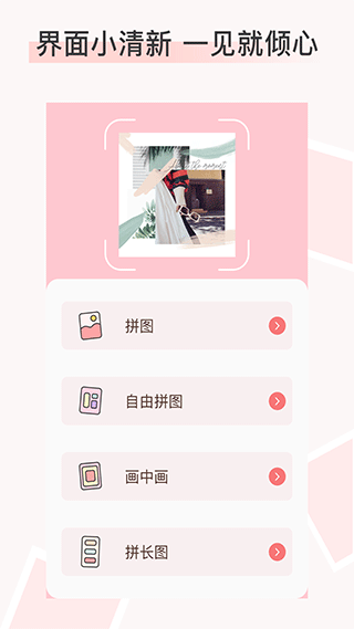 ��Ƭƴͼ��app���ؽ�ͼ