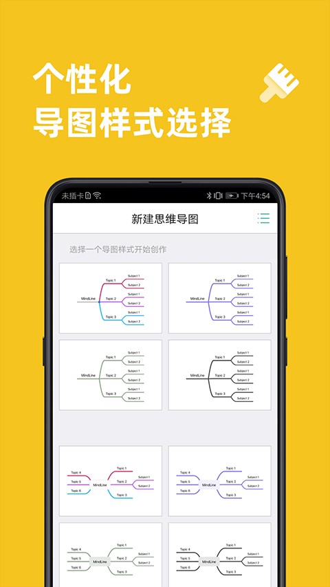 MindLine˼ά��ͼ�ֻ������ؽ�ͼ