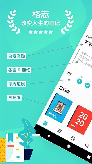 ��־�ռ�app���ذ�װ��ͼ