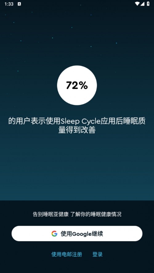 sleep cycle���İ����ؽ�ͼ