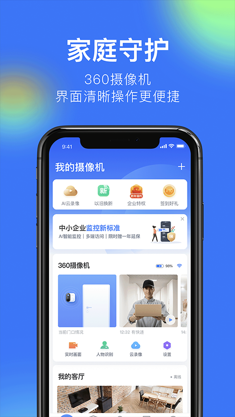 360�����������ҵ��app���ؽ�ͼ