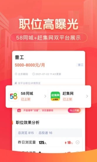 58ͬ����Ƹ�̼Ұ�app���ؽ�ͼ