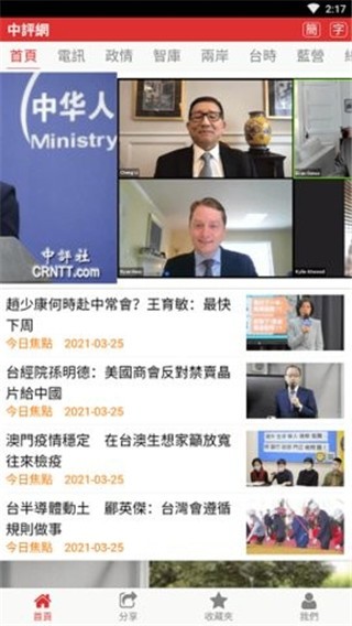 中评社新闻网官网下载截图
