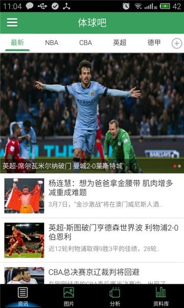 体球网手机比分手机版下载截图