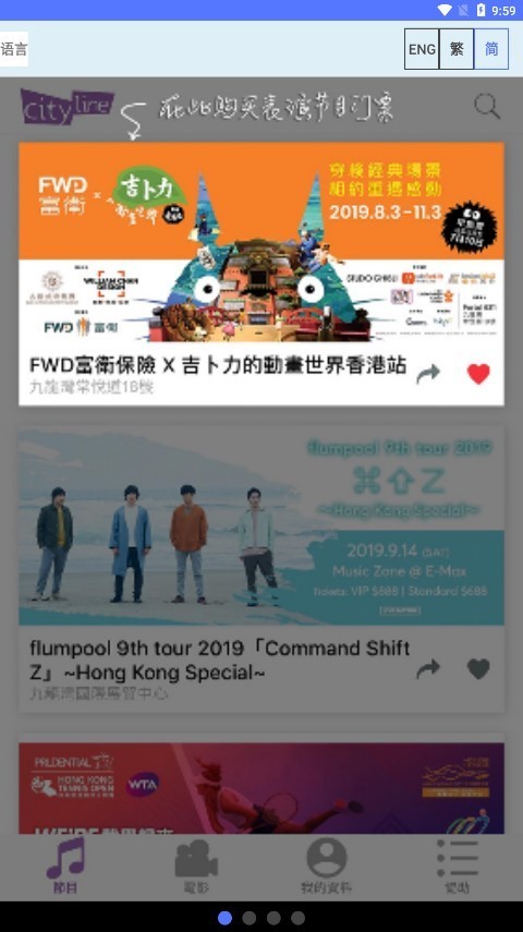 cityline香港购票通官网下载截图