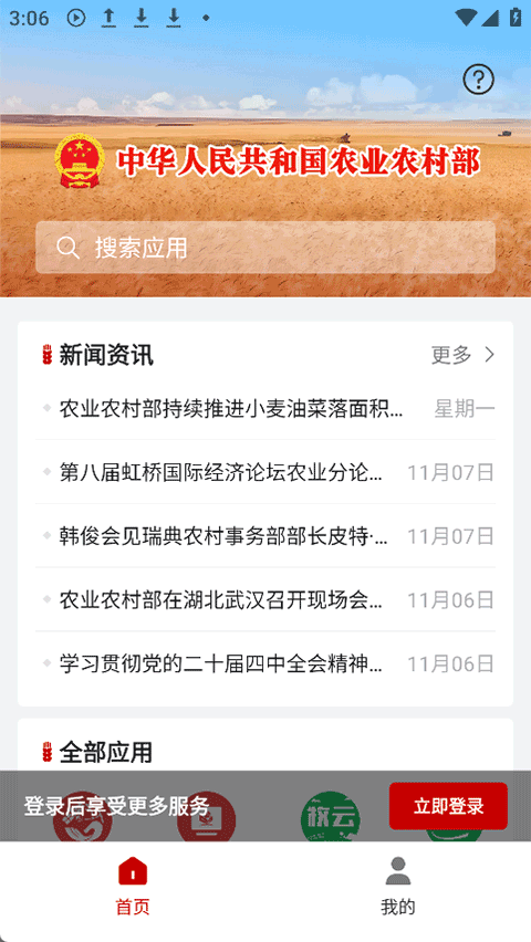 农业农村部政务通app官方下载截图