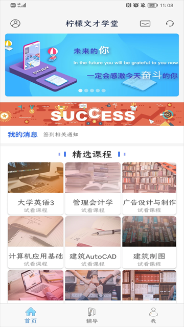 �����Ĳ�ѧ��app���ؽ�ͼ