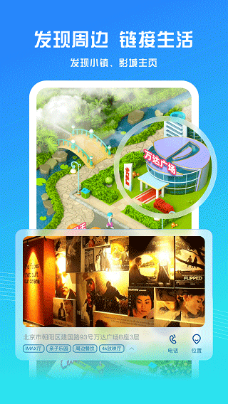 万达电影app官网下载截图