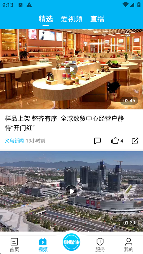 爱义乌app官方下载截图
