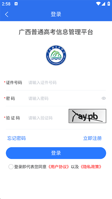 ������ͨ�߿���Ϣ����ƽ̨app���ؽ�ͼ