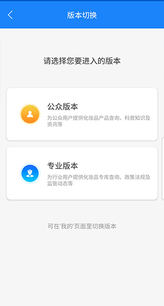 化妆品监管app官方下载截图