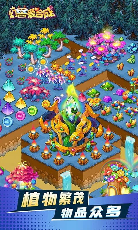 幻兽爱合成官网下载安装截图