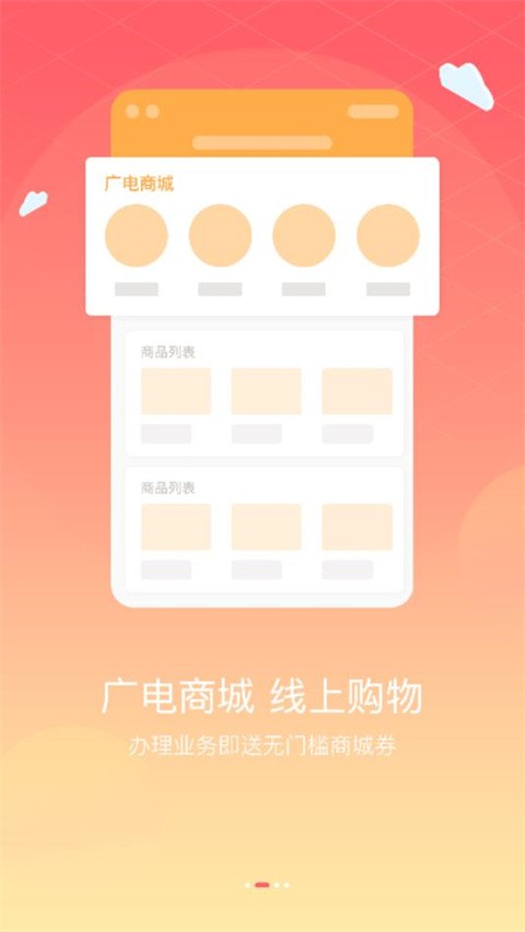 湖北广电营业厅app下载截图
