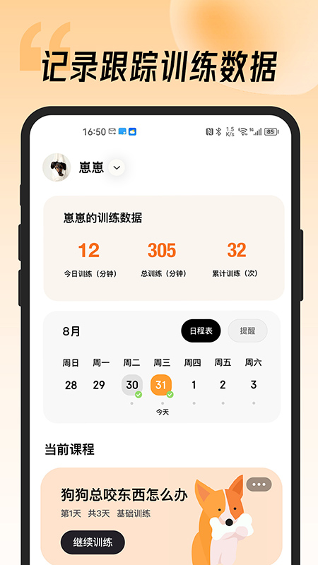 宠物记app官方下载截图