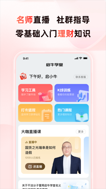 ��ţѧ��app���ذ�װ��ͼ