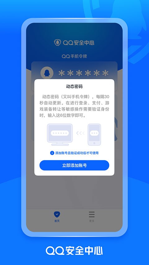QQ��ȫ����app���ؽ�ͼ