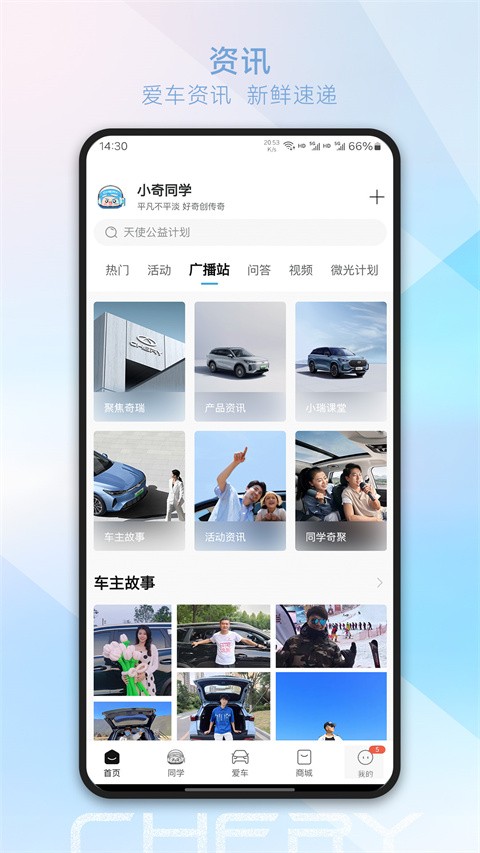 奇瑞汽车app下载截图