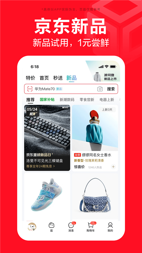 京东下载安装最新版截图