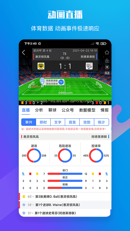 90vs足球比分手机版下载截图