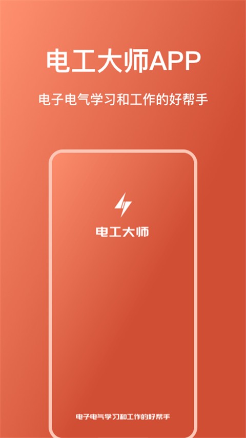 �繤��ʦapp���ؽ�ͼ