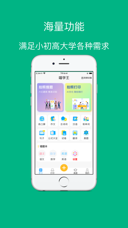��ѧ��app���ؽ�ͼ
