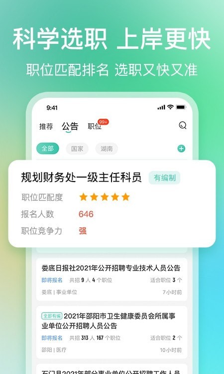 �����״�app���ذ�װ������ͼ