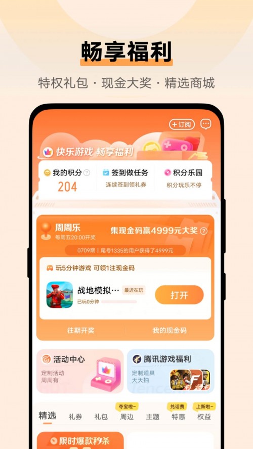 VIVO��Ϸ����Ӧ���̵�app���ؽ�ͼ
