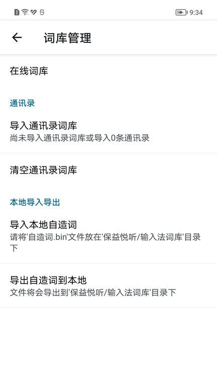 保益输入法搜狗版下载截图