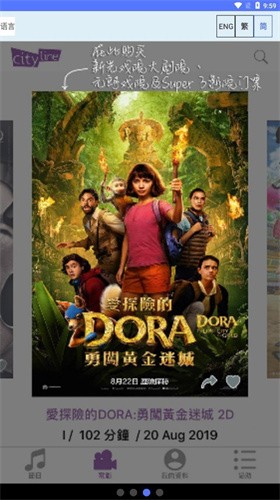 cityline购票通app官网入口下载截图