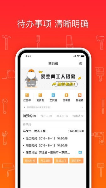 熊师傅app下载截图