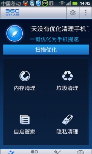 360�Ż���ʦ��׿�����ؽ�ͼ